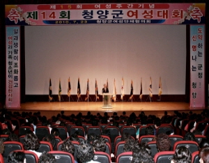 제14회 청양군여성대회 성황리 개최