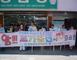 청양보건의료원, 장날 지역보건사업 거리 캠페인