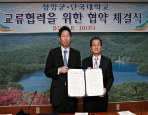 청양군 단국대와 상생의 길 걷는다