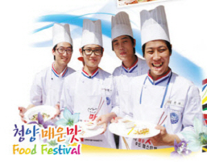 ‘청양 요리경연대회’에 도전하세요