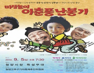 마당놀이 한판 ‘공짜로’ 즐겨볼까?