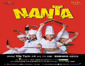 넌버벌 퍼포먼스 ‘난타’ 청양 온다