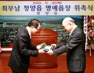 청양읍 명예읍장 최무남씨 위촉