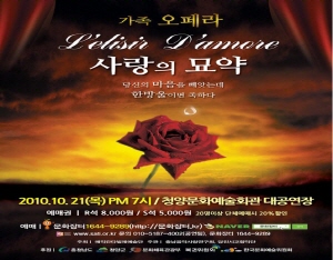 오페라 ‘사랑의 묘약’, 청양 공연