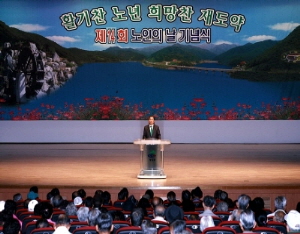 청양군 노인의 날 기념행사 개최