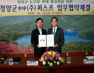 청양군, (주)퍼스프 농산물유통회사와 업무협약 체결