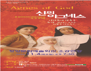 연극 신의 아그네스 공연!