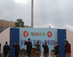 제48주년 소방의 날 기념행사 개최