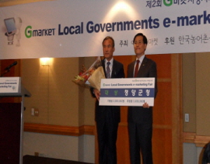 G마켓 지방자치단체 E-마케팅 시상식, 청양군 여행부문 대상 수상