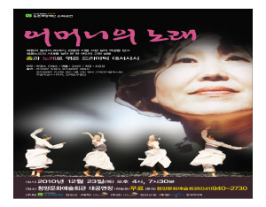 뮤지컬 ‘어머니의 노래’, 농촌희망재단 순회공연