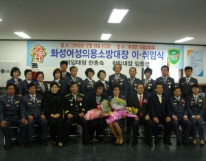 화성면 여성의용소방대장 이ㆍ취임식 열려