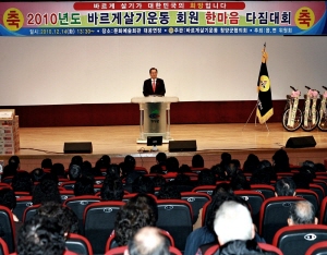 청양군 바르게살기운동 한마음다짐대회 개최