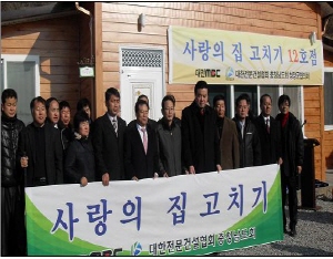 남양면 사랑의 집 고치기 준공식 가져