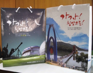 종이가방에 청양 관광 홍보 이색