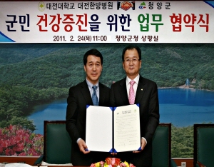 청양군, 대전대학교 대전한방병원과 업무협약 체결