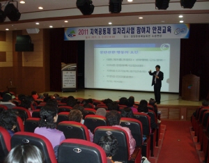 청양군 지역공동체 일자리사업 참여자 안전교육 실시