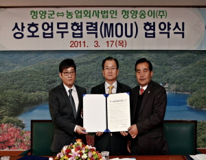 (주)청양송이와 업무협약체결