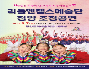 가정의 달 5월 맞아 최고 공연 준비