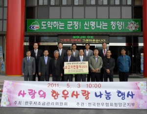 전국한우협회 청양군지부, 이웃에 한우고기 기탁