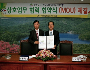 청양군, 한국대학태권도연맹 MOU체결