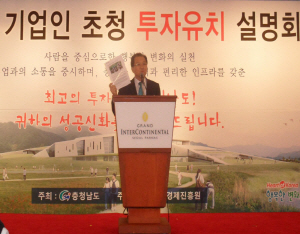 기업인 초청 투자유치 설명회, 희망의 땅 청양 홍보