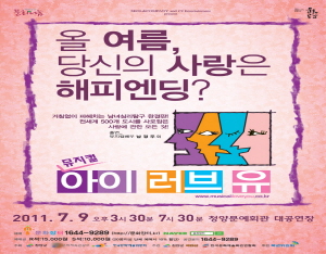 로맨틱 뮤지컬 ‘아이러브유’ 청양 상륙