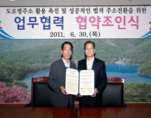 도로명주소 성공 위해 뭉쳤다