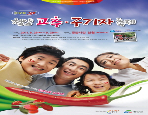 신명나는 축제 한마당 속으로 초대합니다