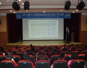 청양군 재해 제로, 안전 교육 실시