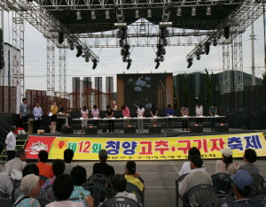 제12회 청양고추ㆍ구기자축제 오감만족 성료
