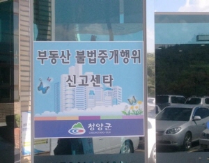 건전한 부동산 거래 유도한다