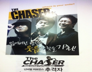 청양문예회관, 추격자 12월 2일 공연