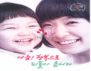 희망 2012 나눔캠페인 펼쳐