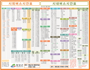 청양군, 새로운 버스시간표 제작하여 부착