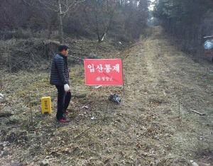 칠갑산도립공원 해빙기 안전점검 및 봄철 산불조심기간 입산통제 실시