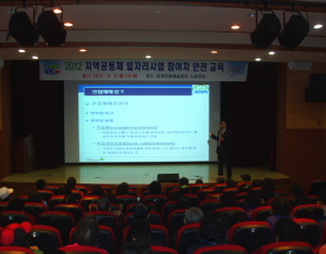 2012 지역공동체 일자리 및 공공근로사업 참여자 안전교육 실시