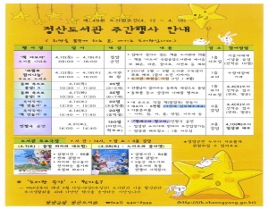 정산도서관, 도서관 주간행사‘풍성’