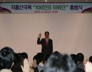 아이낳기 좋은 청양위해 100인의 아빠단 출동