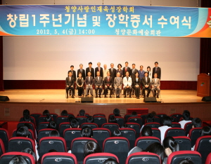 청양사랑인재육성장학재단 창립1주년 기념행사 개최
