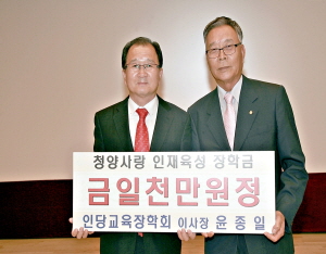 ‘끝없는 고향사랑’ 윤종일 인당장학회 이사장