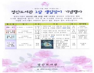 벌써 1년 정산도서관, 개관 1주년 기념행사