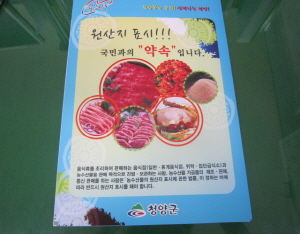 ‘청양군, 투명하고 올바른 원산지표시 위해 앞장 서’