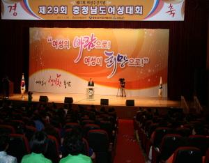 청양에서 열린 제29회 충청남도 여성대회 대성료