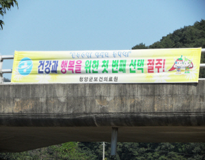 청양군, 술 DOWN ! 건강 UP!