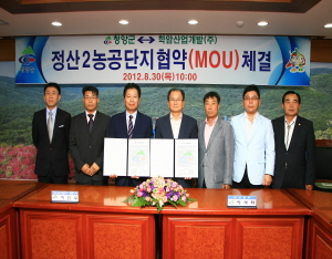 청양군 ⇔ 학암산업개발(주) 정산2 농공단지 협약(MOU) 체결