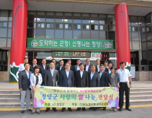 NH농협은행 청양군지부 사랑의 쌀 나눔