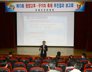 청양고추구기자축제 결과보고회 통해 발전방향 모색