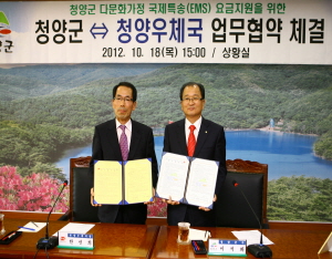 청양군, 다문화가정국제특송(EMS)지원 업무협약체결