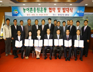 청양군 농어촌응원운동본부 발대식 개최