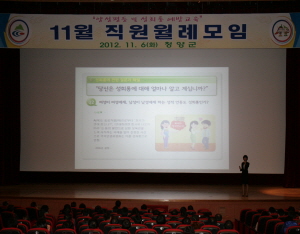 청양군 공직자 성희롱 예방교육 실시